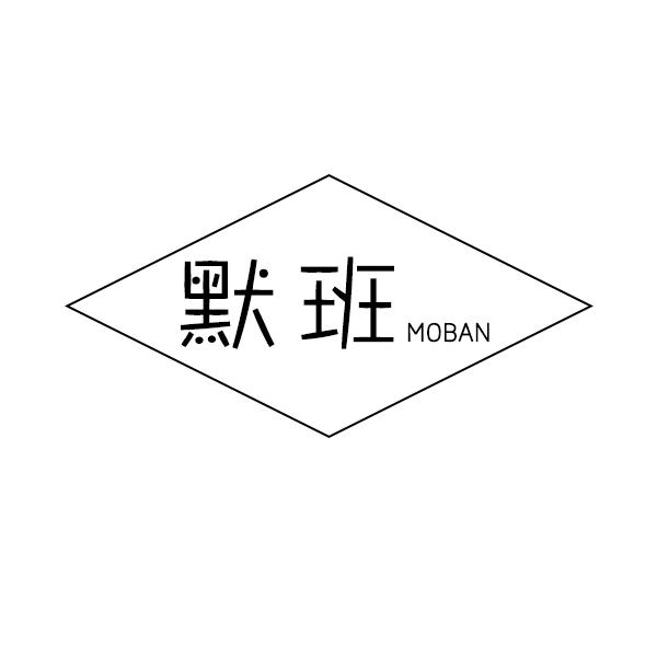 默班