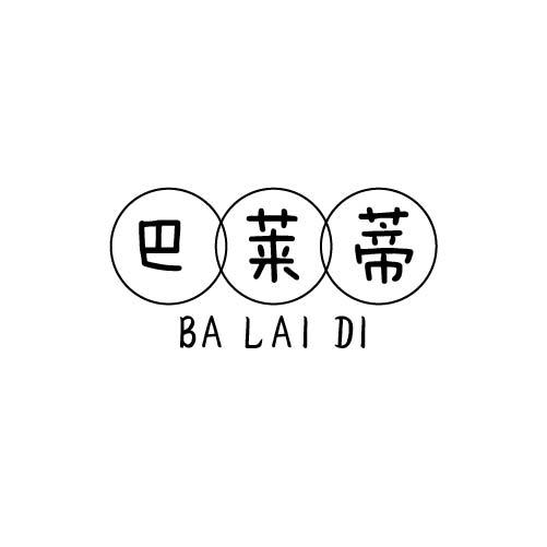 巴莱蒂