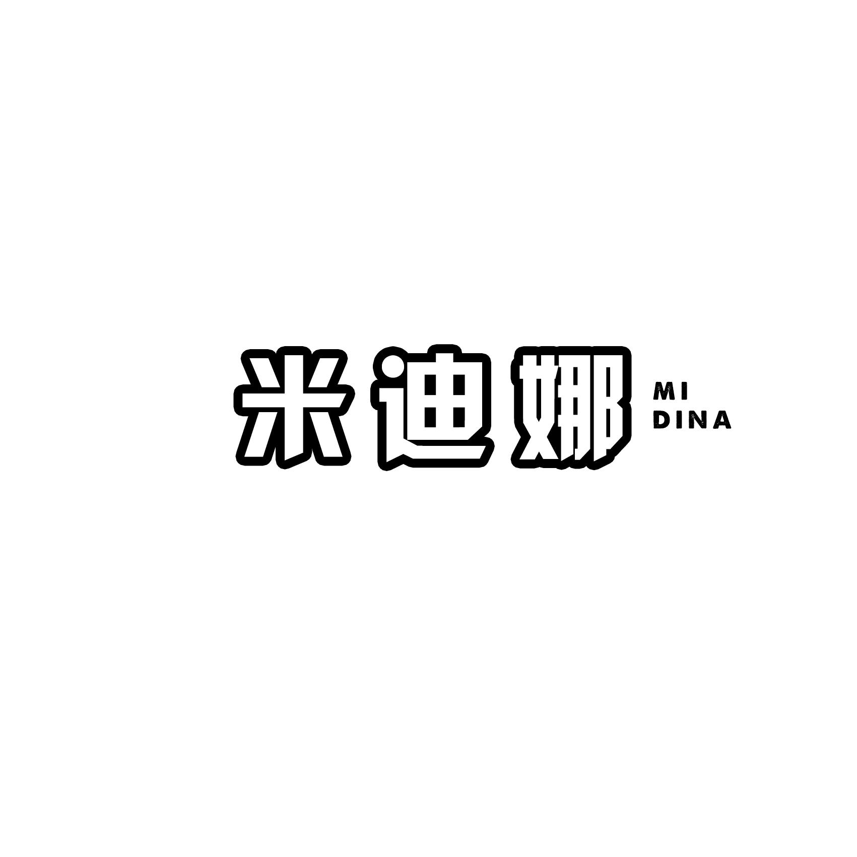 米迪娜
