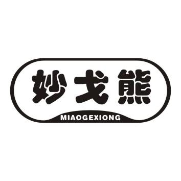 妙戈熊