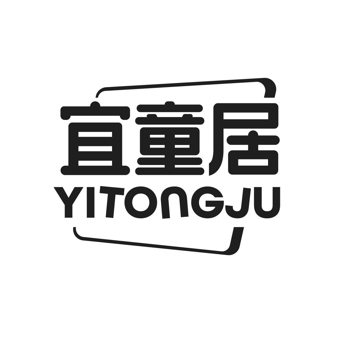 宜童居