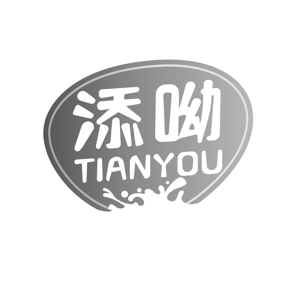 添呦
TIANYOU