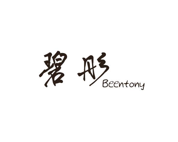 碧彤 BEENTONY