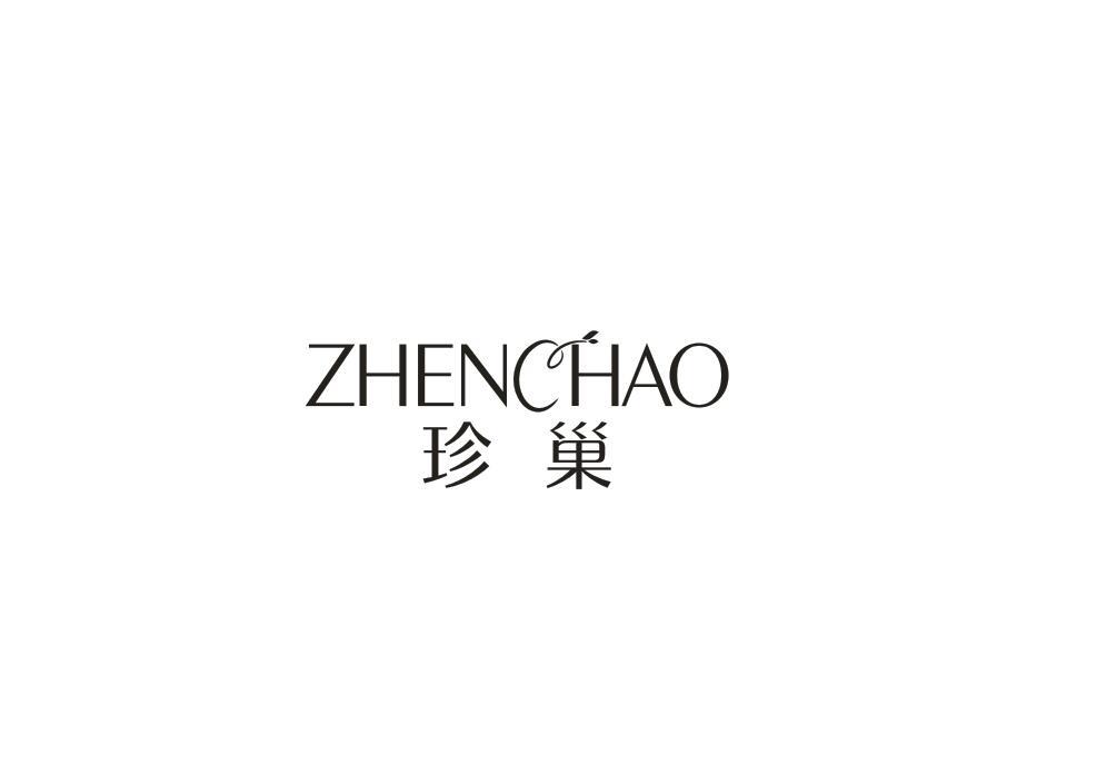 珍巢
