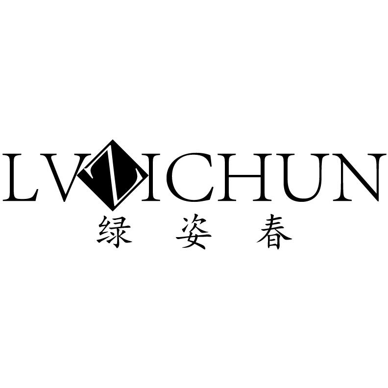 绿姿春