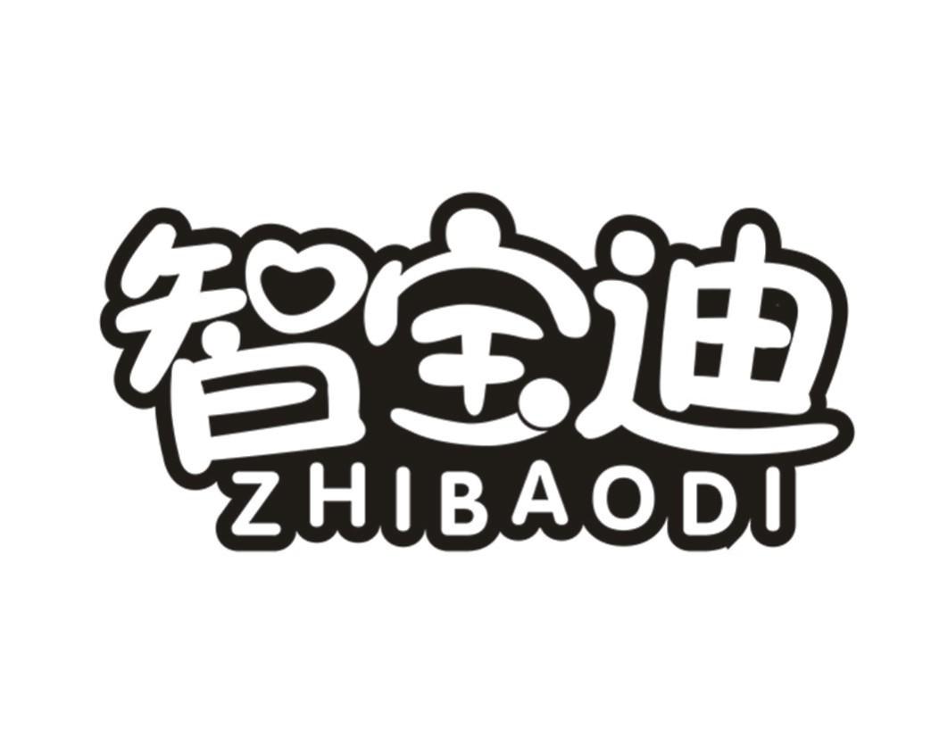 智宝迪