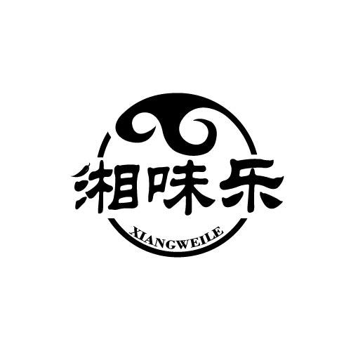 湘味乐