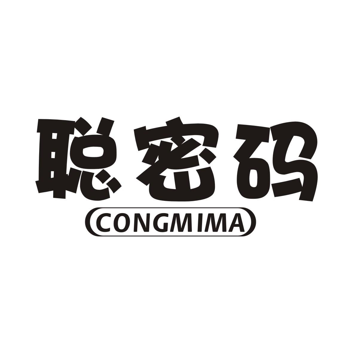 聪密码CONGMIMA