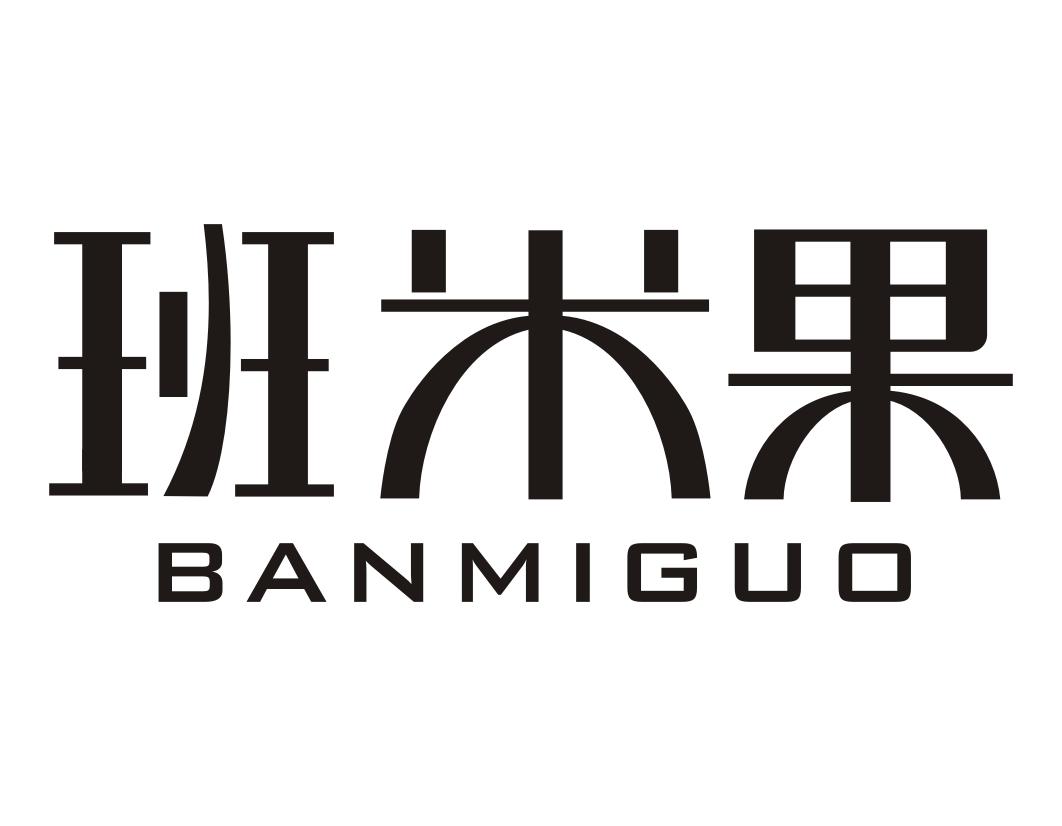 班米果BANMIGUO