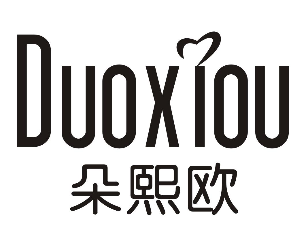 朵熙欧