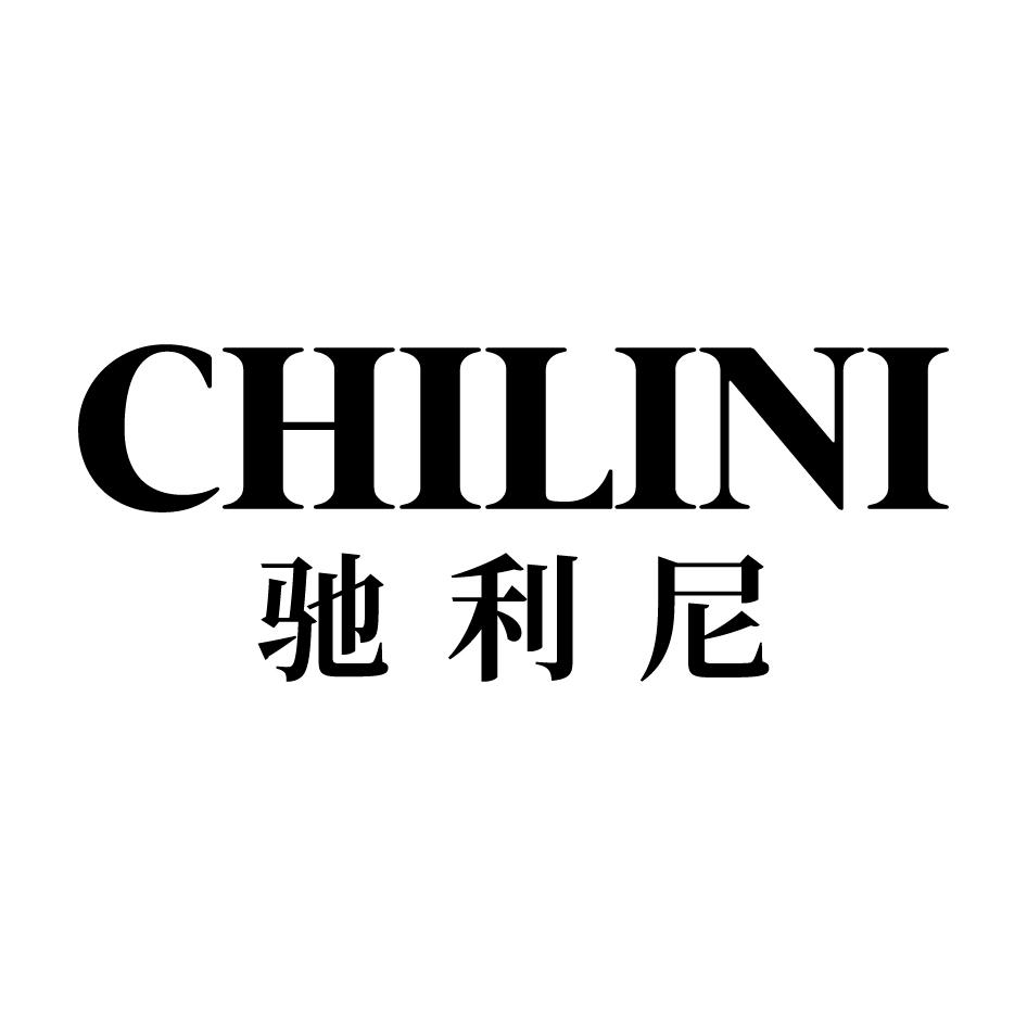 驰利尼