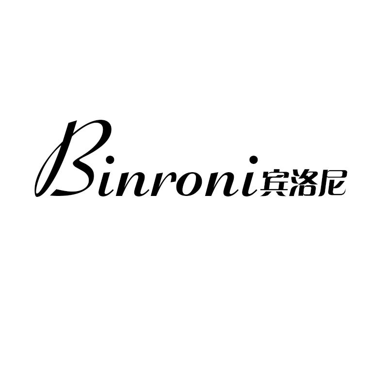 宾洛尼 BINRONI