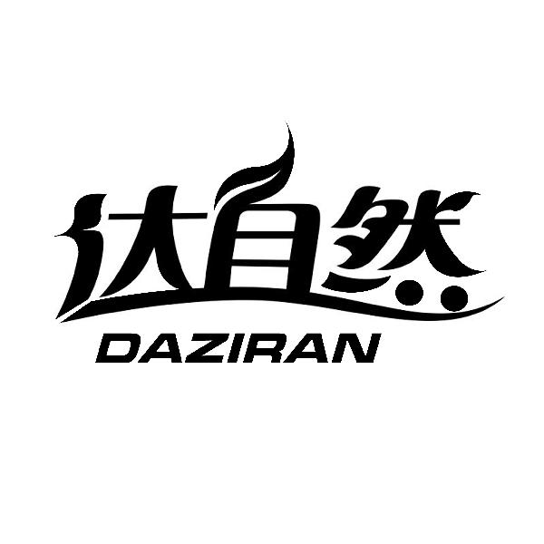 达自然DAZIRAN

