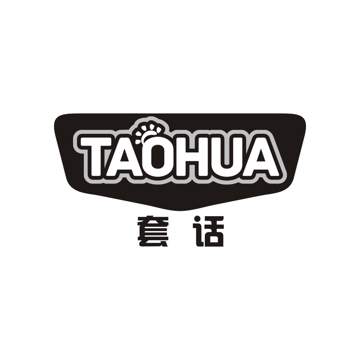套话     TAOHUA