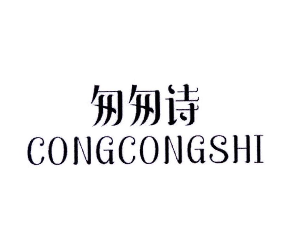 匆匆诗