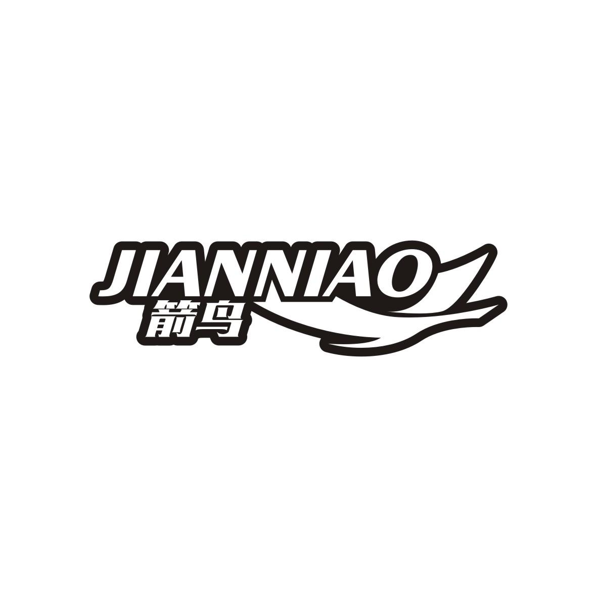箭鸟