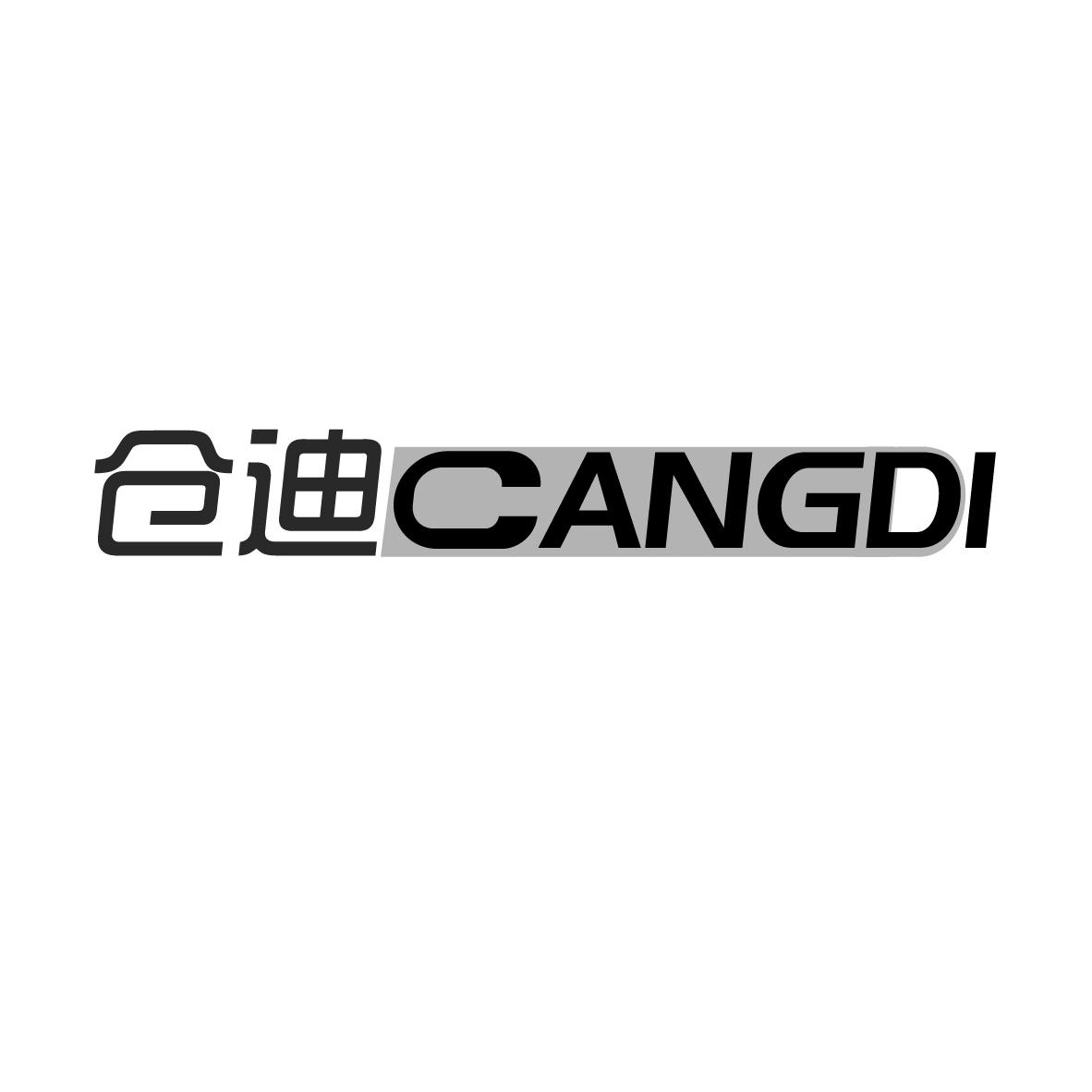 仓迪
CANGDI