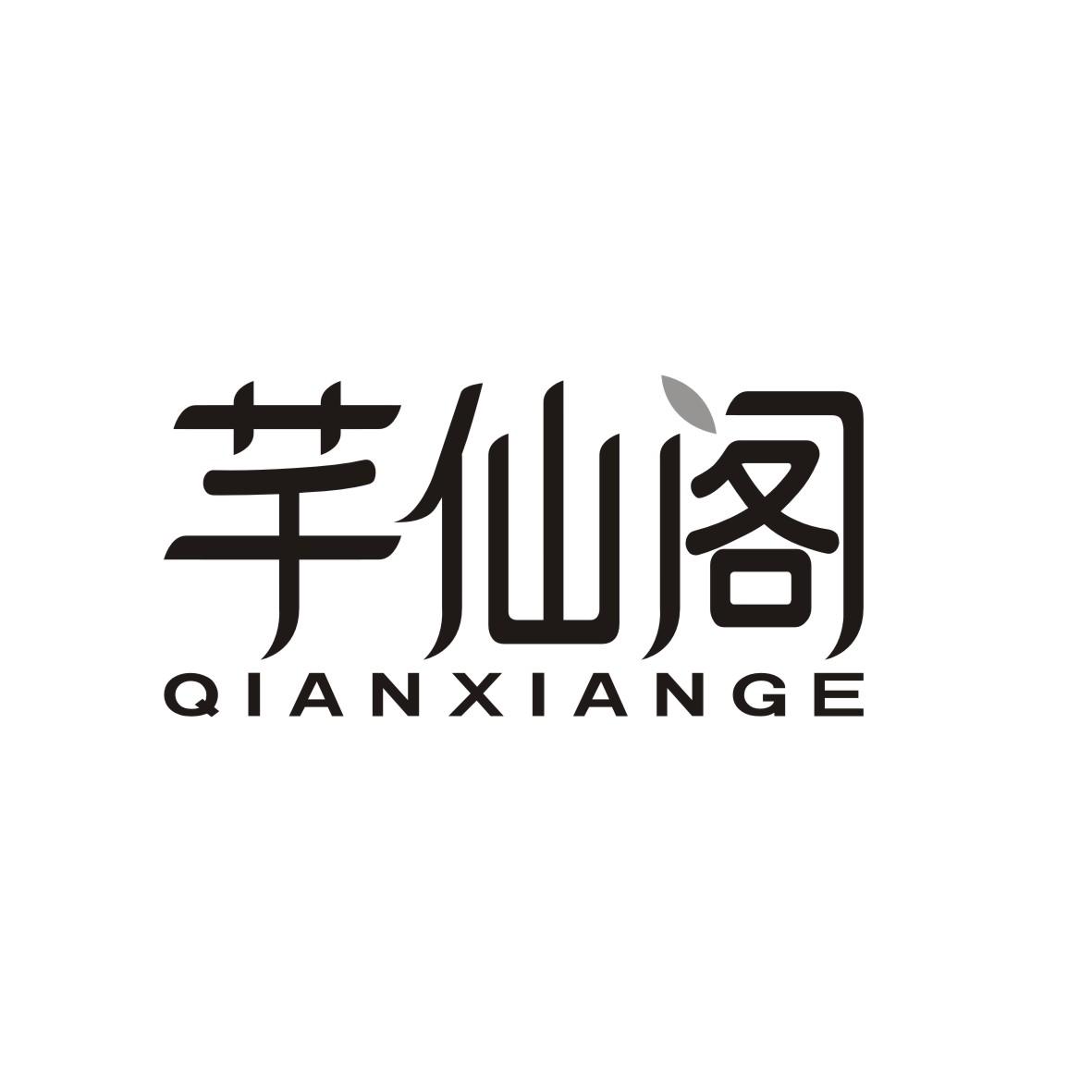 芊仙阁