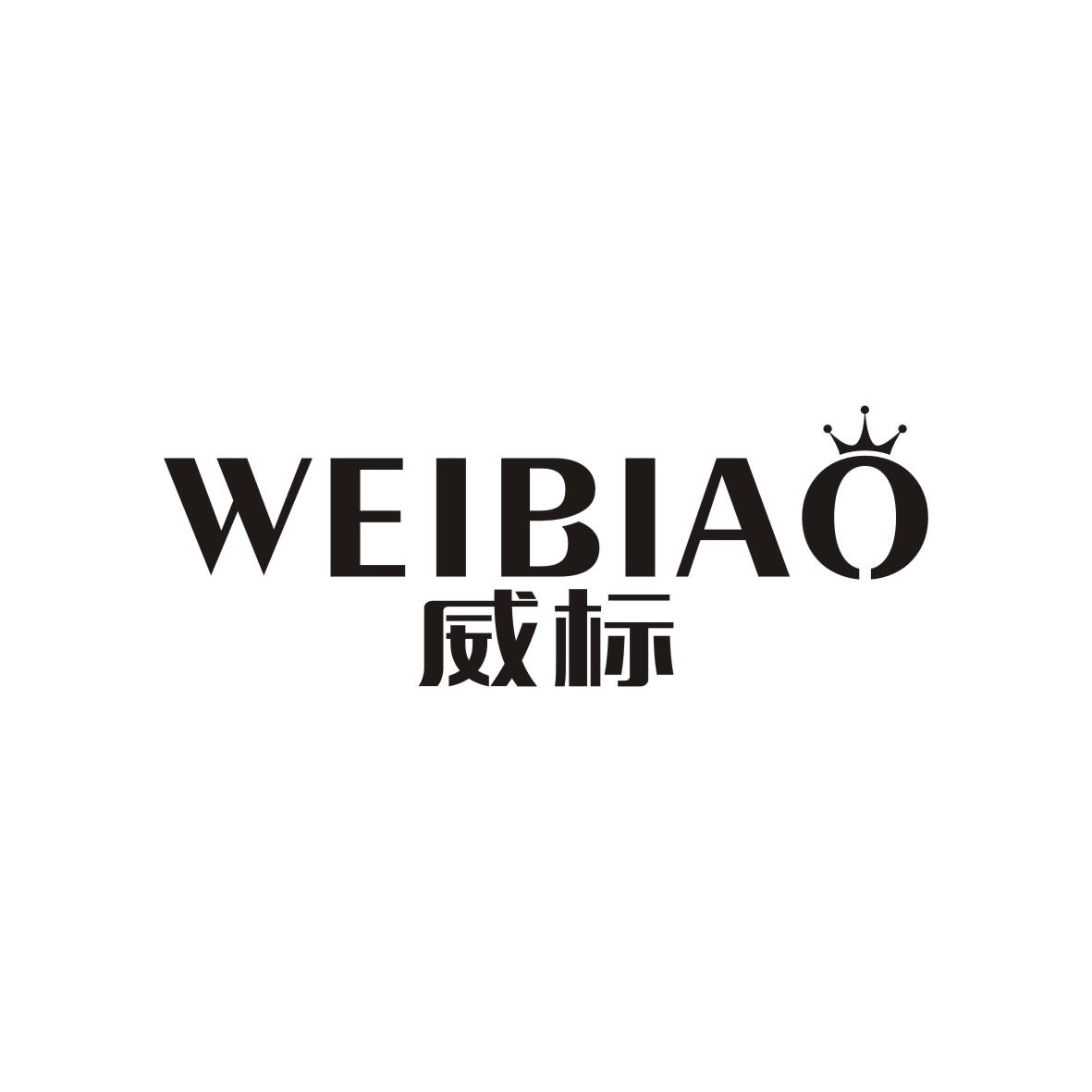 威标   WEIBIAO