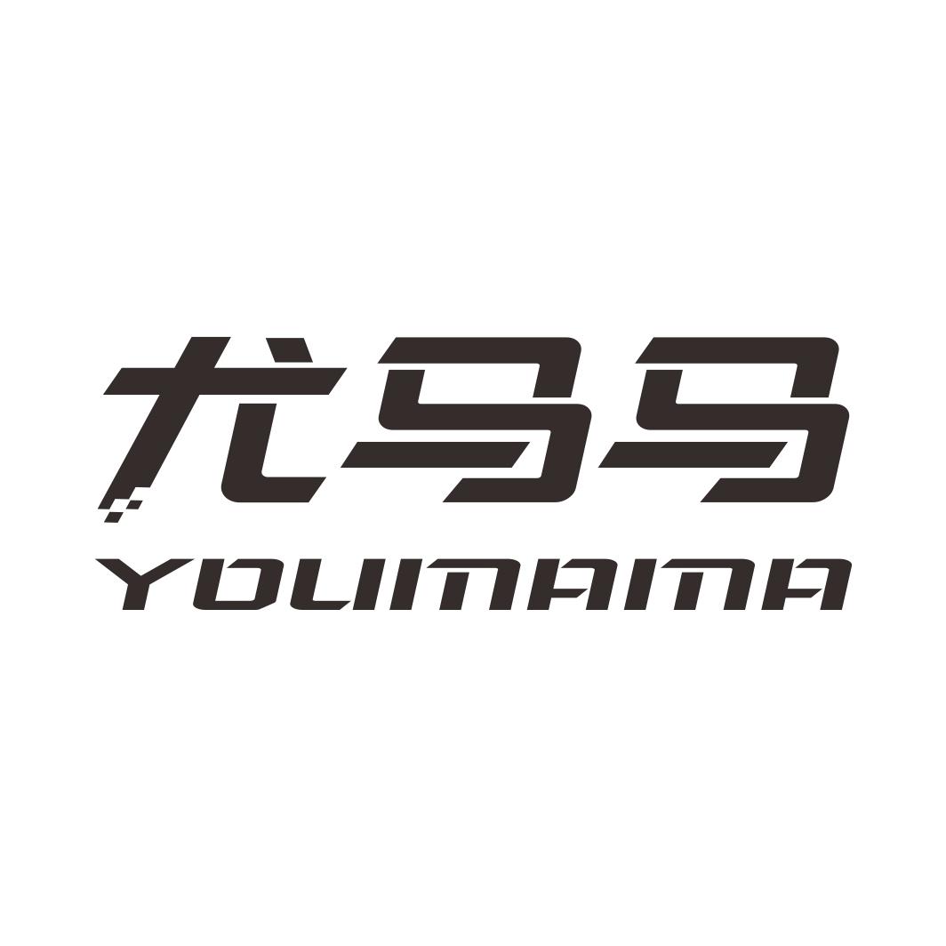 尤马马
