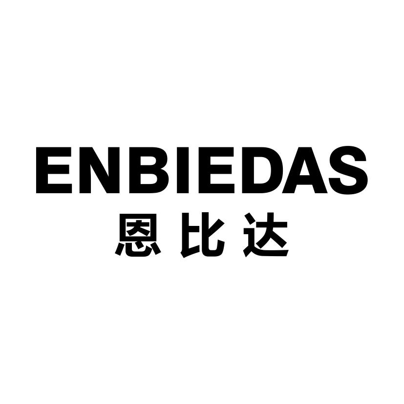 恩比达
ENBIEDAS