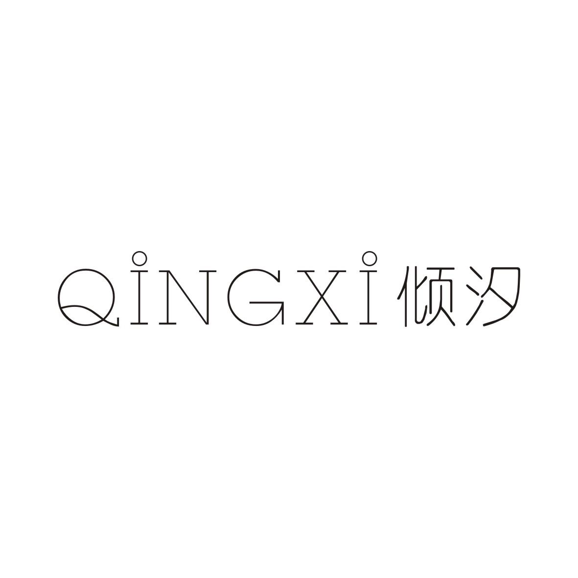 倾汐QINGXI