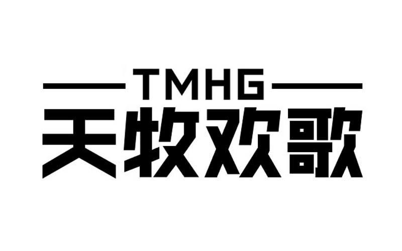 天牧欢歌 TMHG