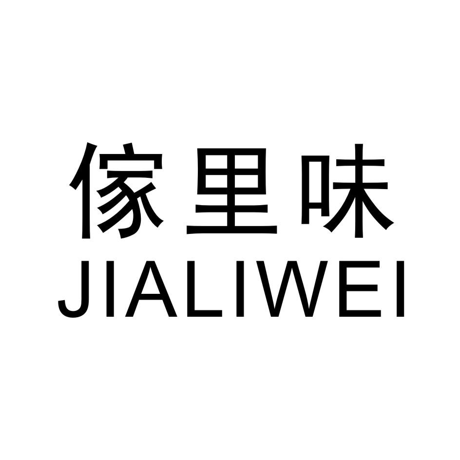 傢里味 JIALIWEI
