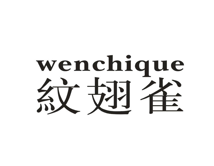 纹翅雀