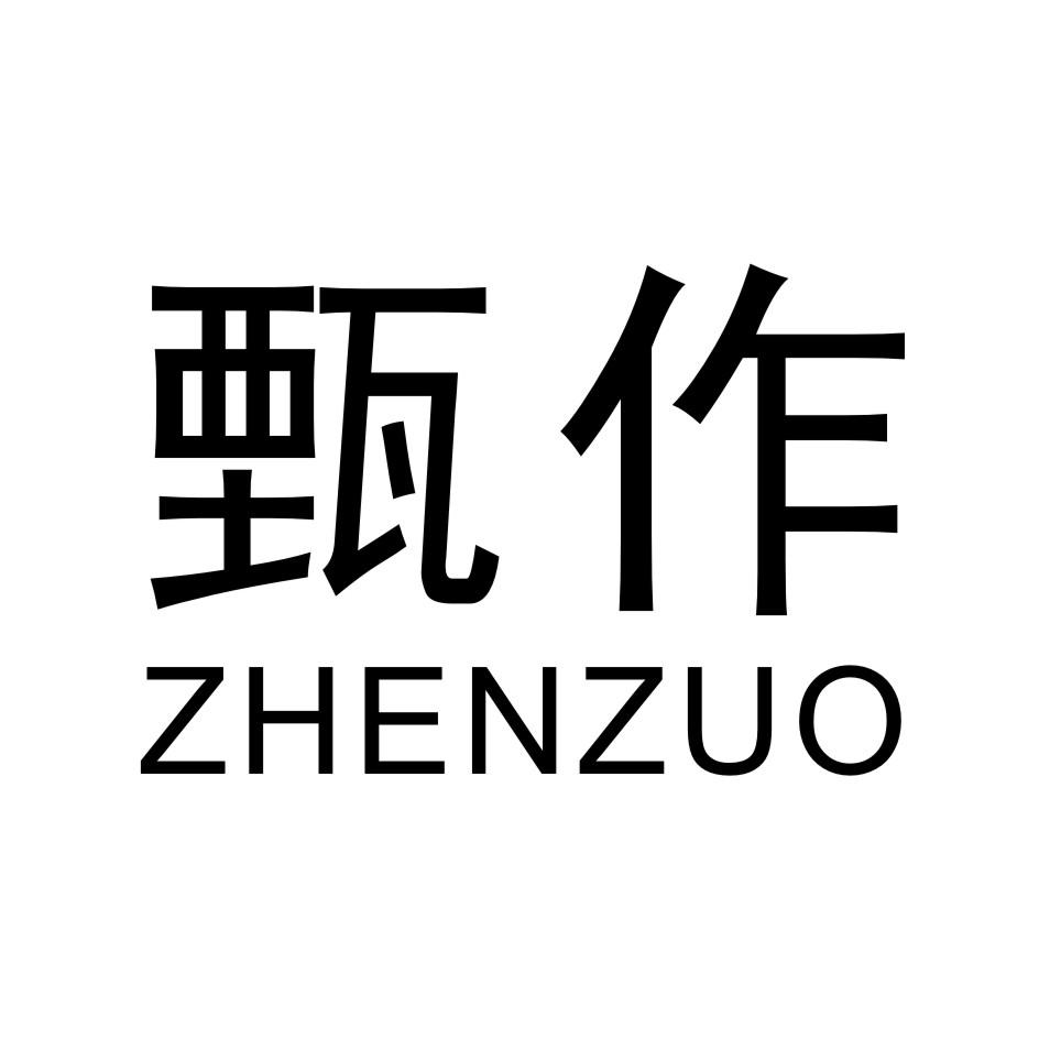 甄作     ZHENZUO