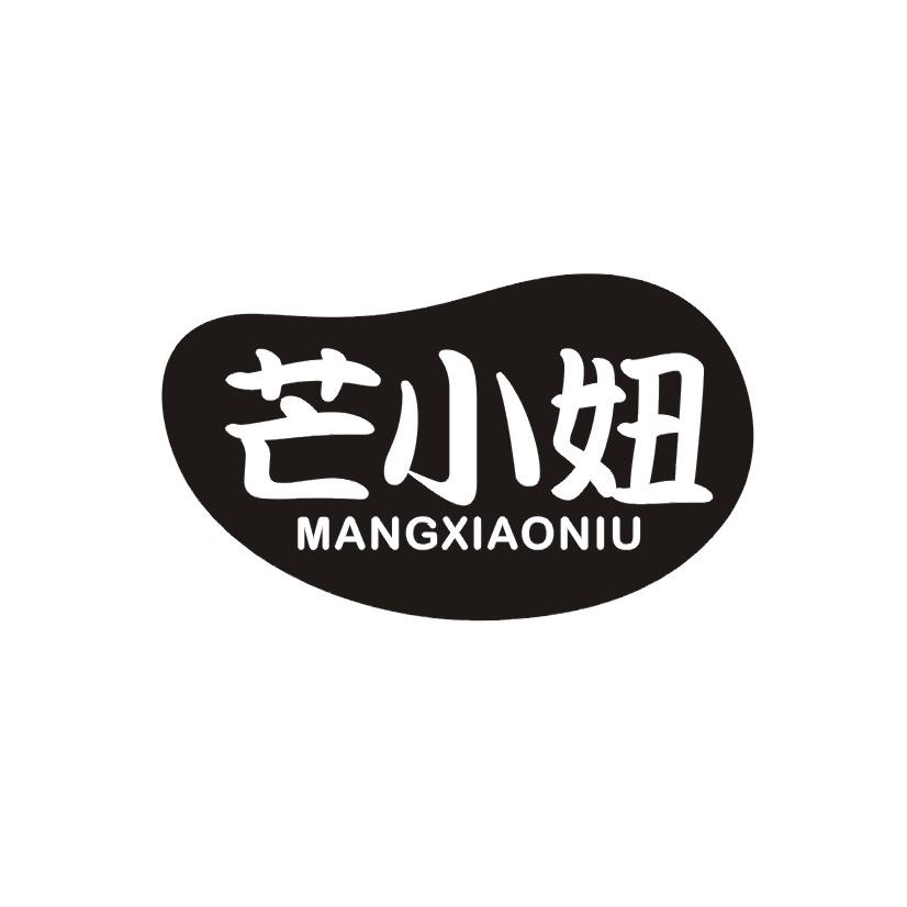 芒小妞