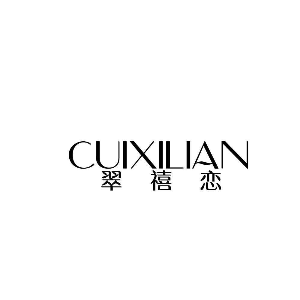 翠禧恋