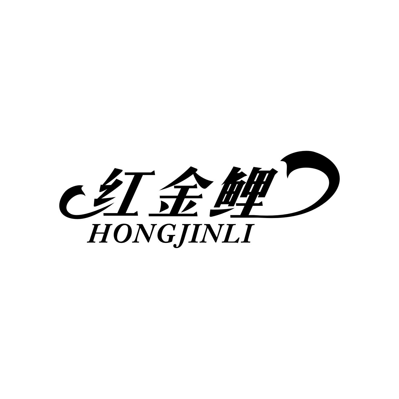 红金鲤