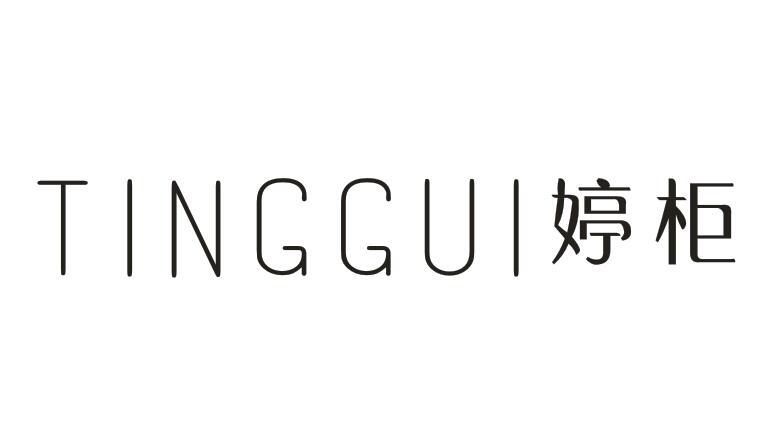 婷柜