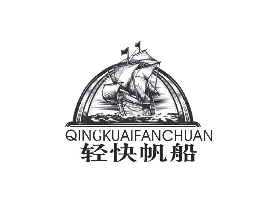 轻快帆船