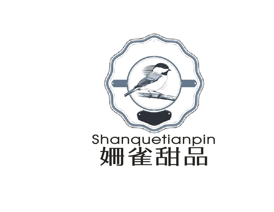姗雀甜品