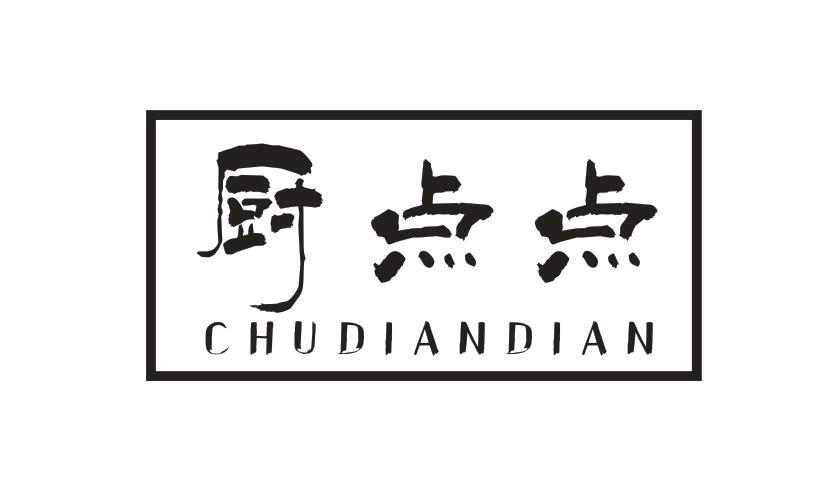 厨点点