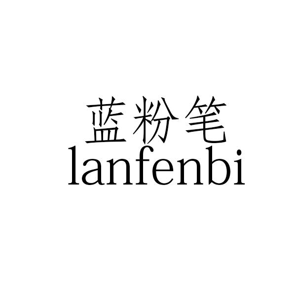 蓝粉笔