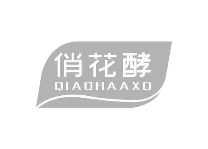 俏花酵 QIAOHAAXO