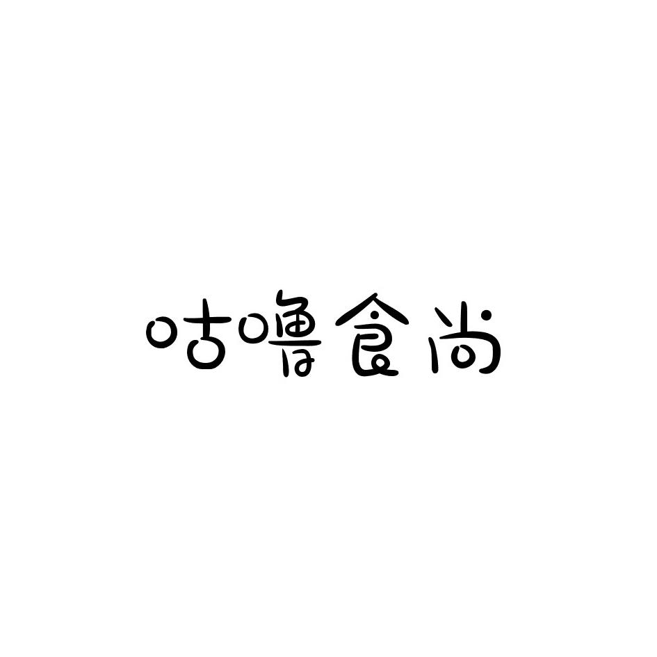 咕噜食尚