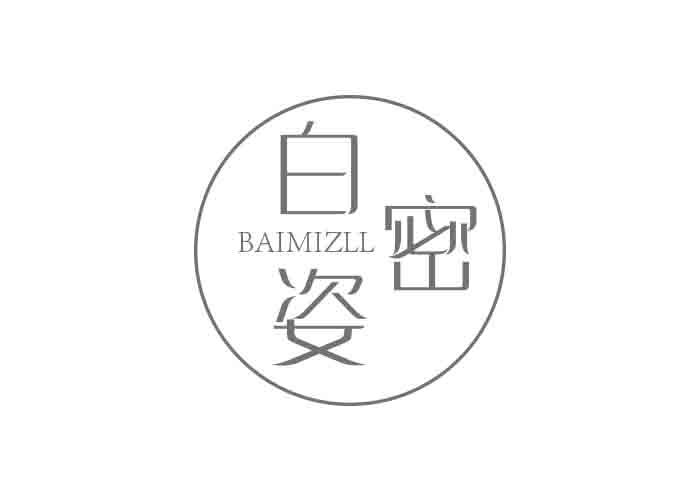 白密姿BAIMIZLL