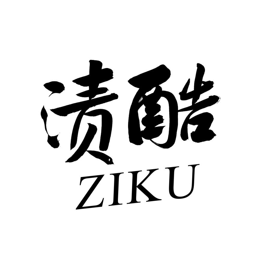渍酷ZIKU