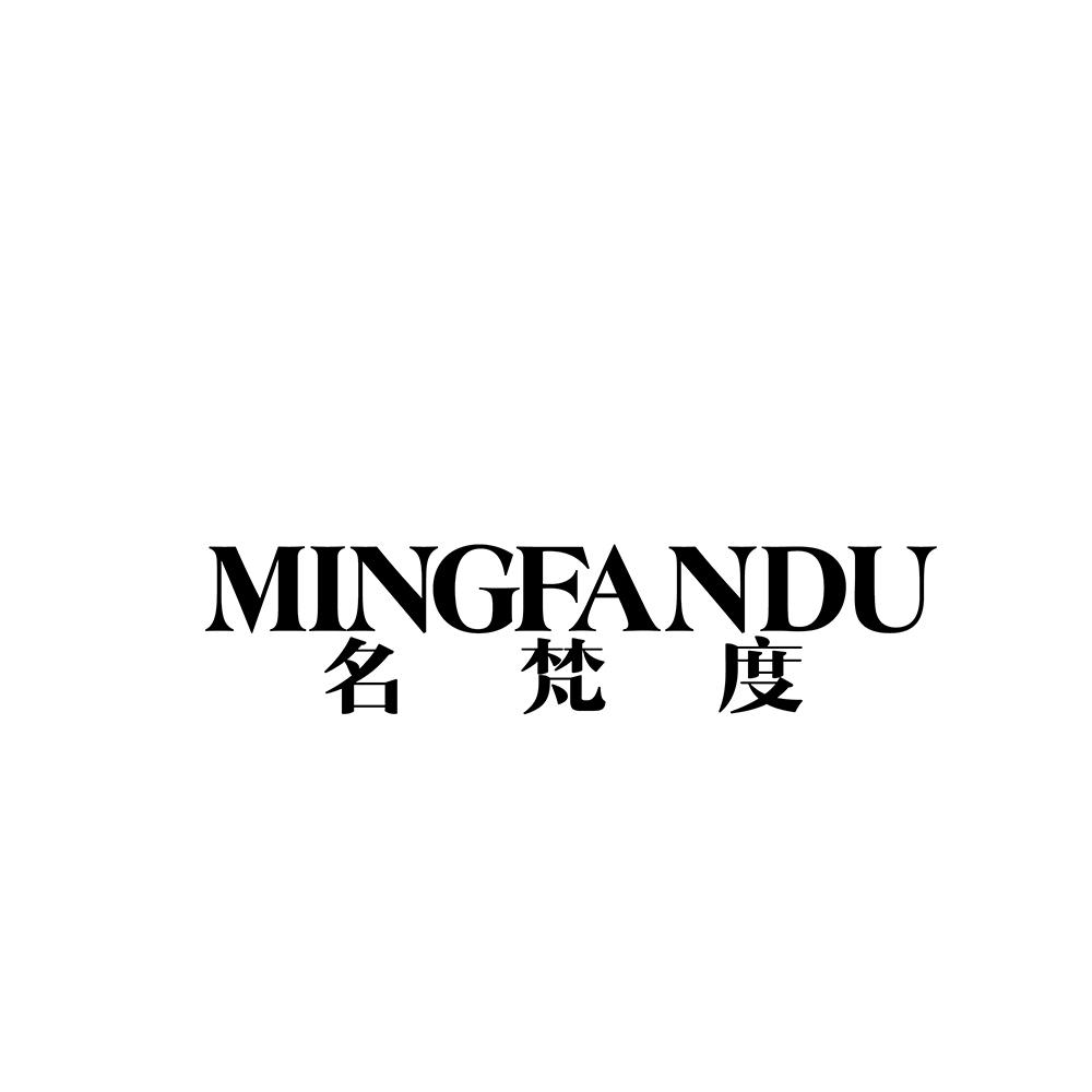 名梵度