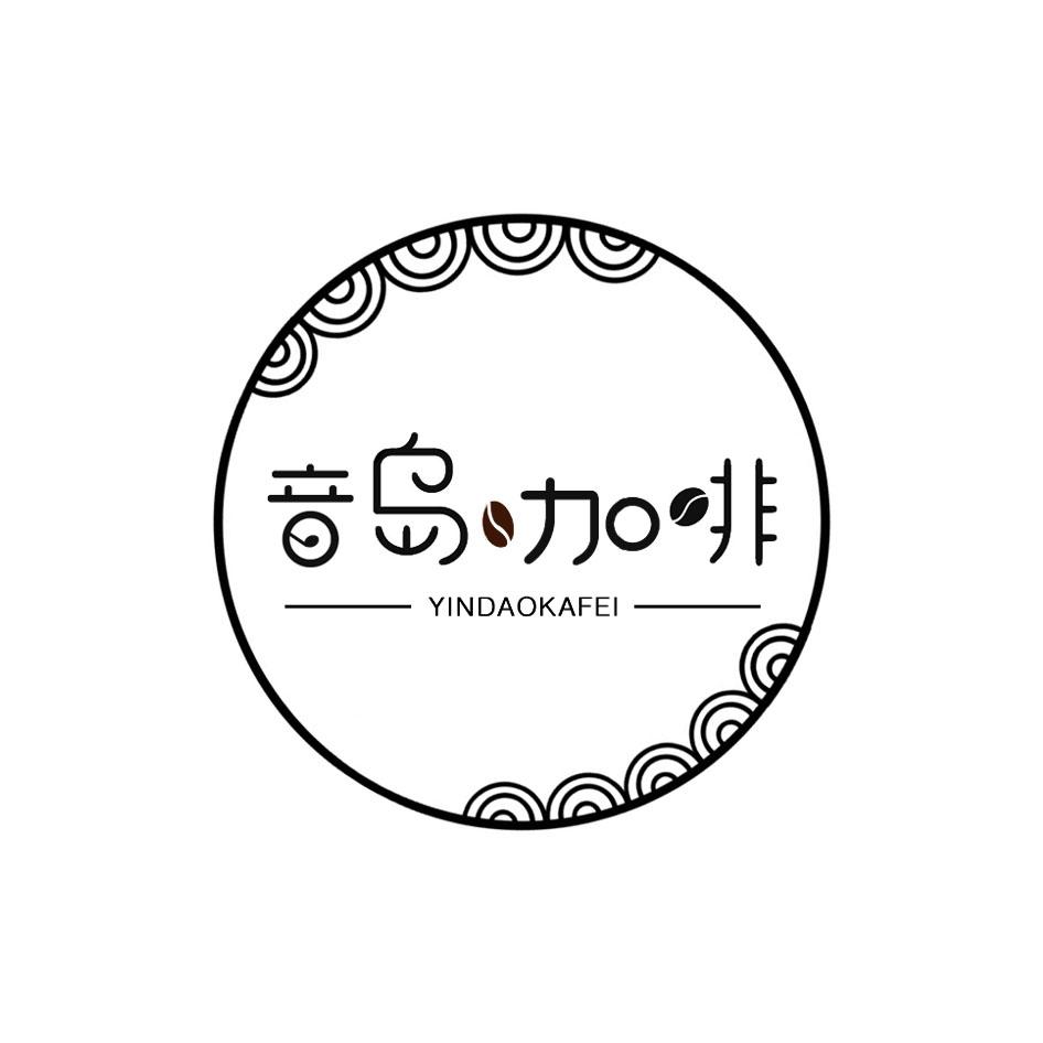 音岛咖啡