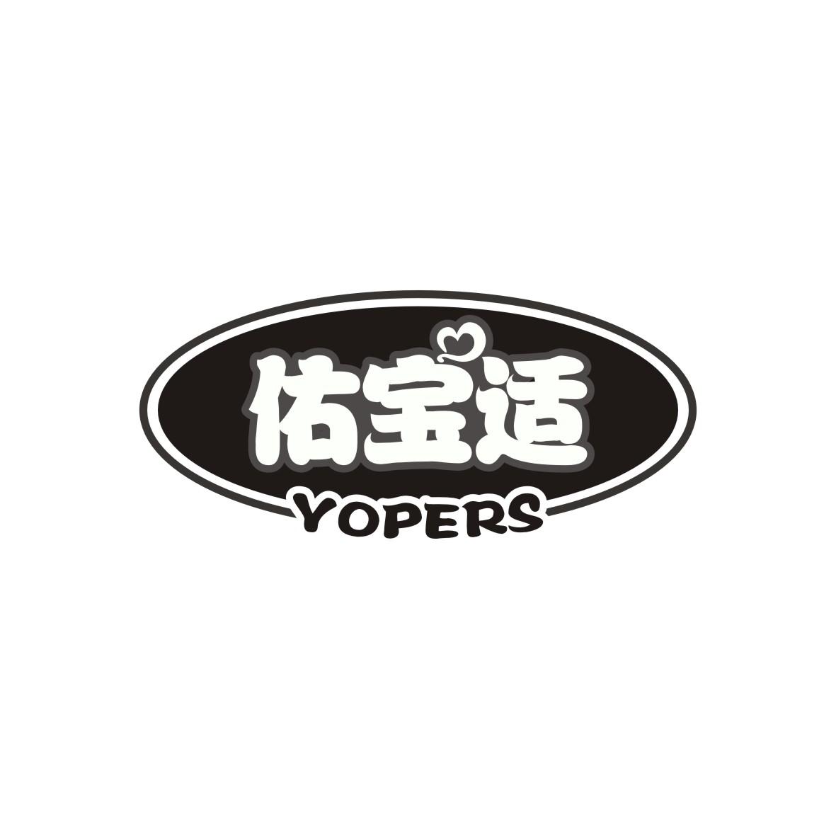 佑宝适
YOPERS