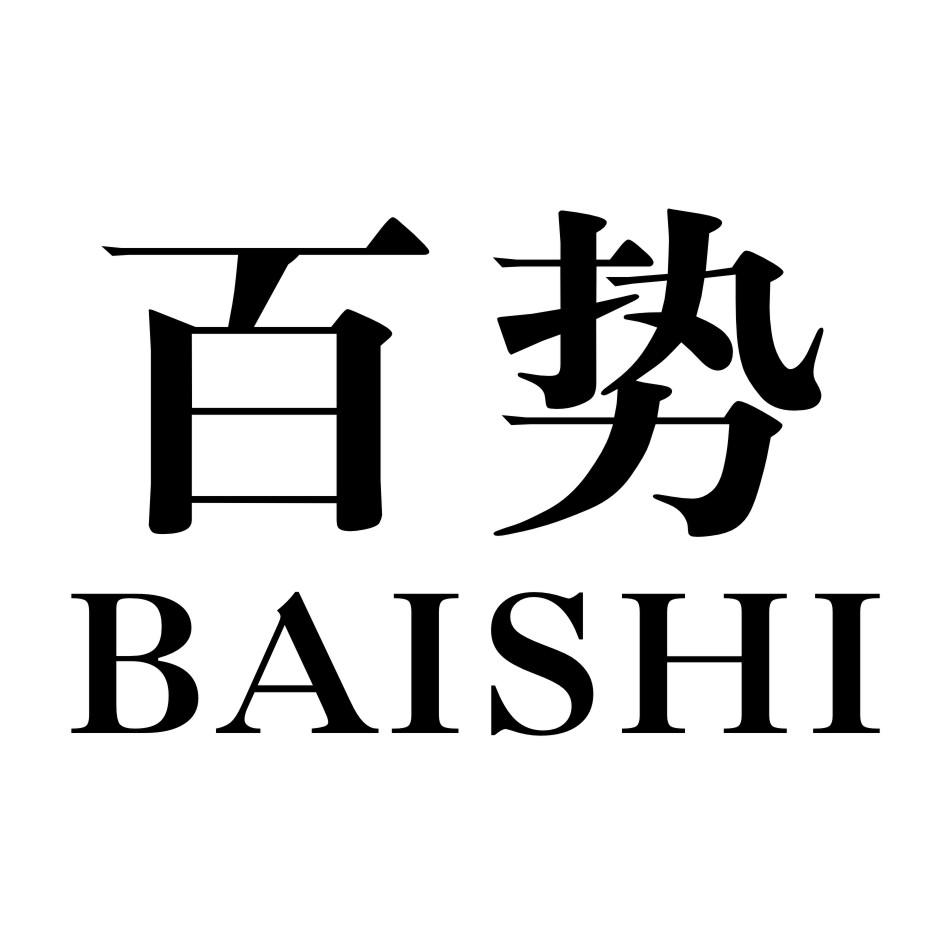 百势      BAISHI