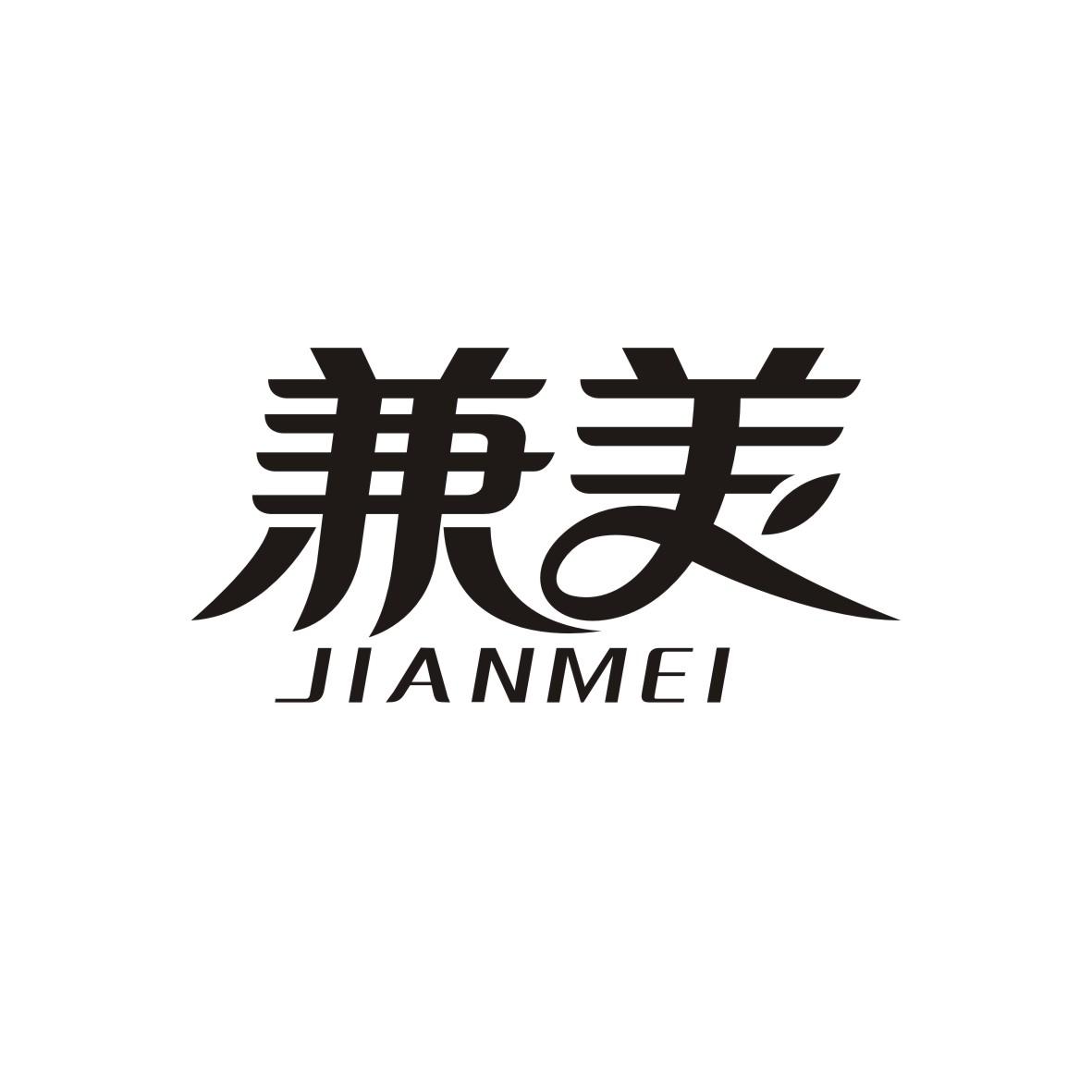兼美    JIANMEI