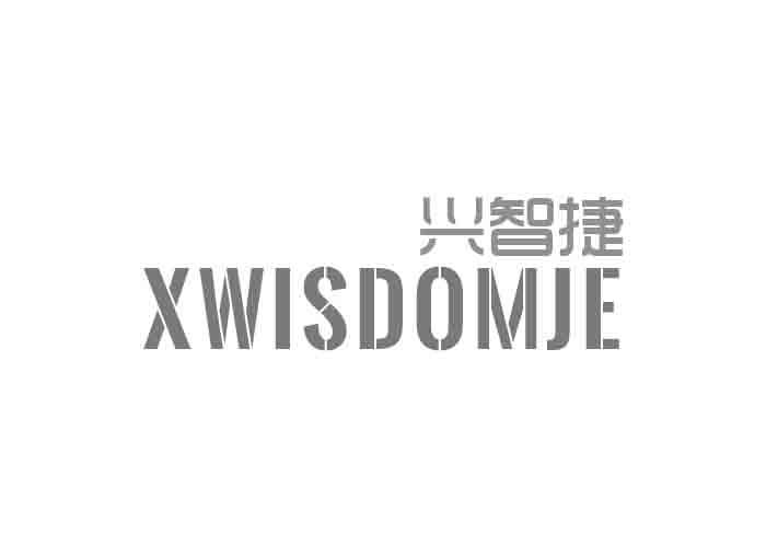 兴智捷XWISDOMJE