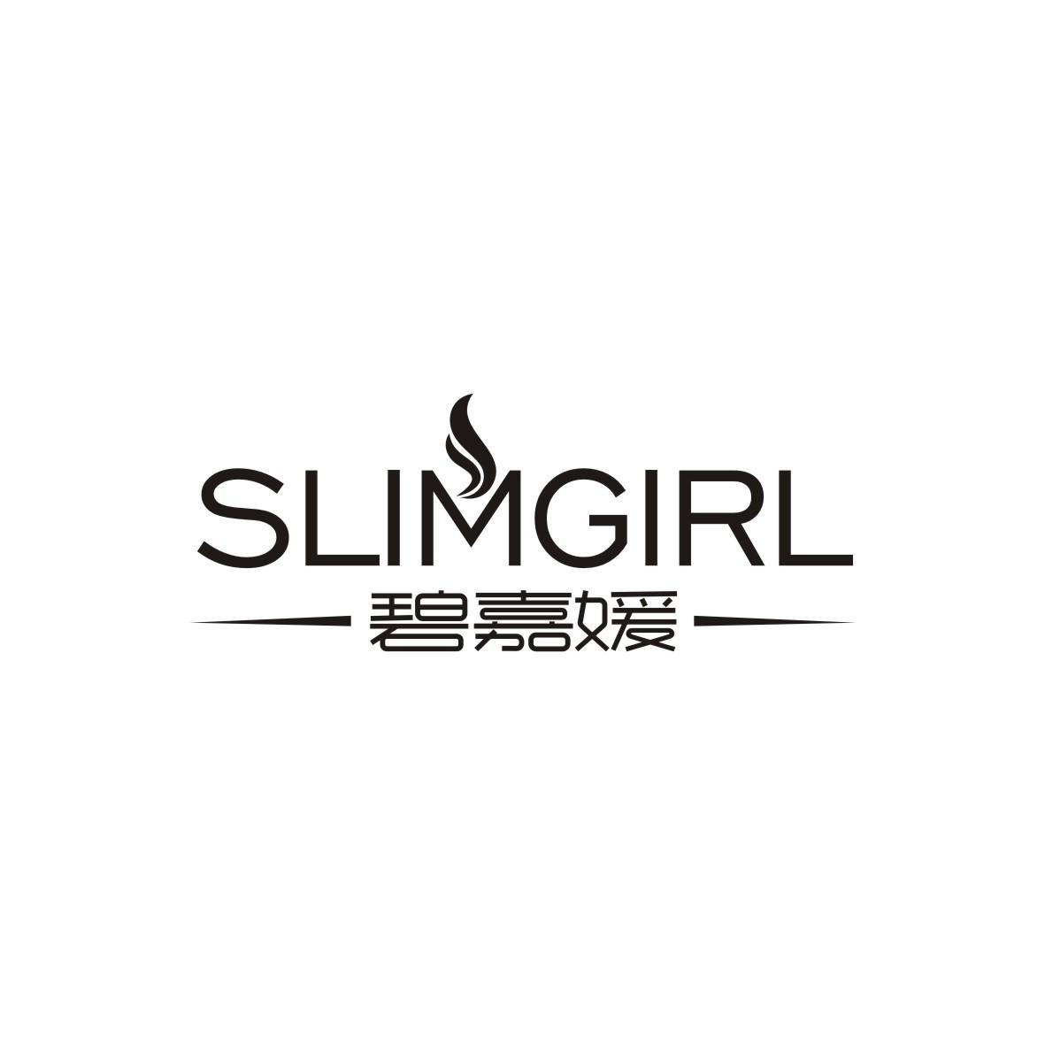 SLIMGIRL 碧嘉媛