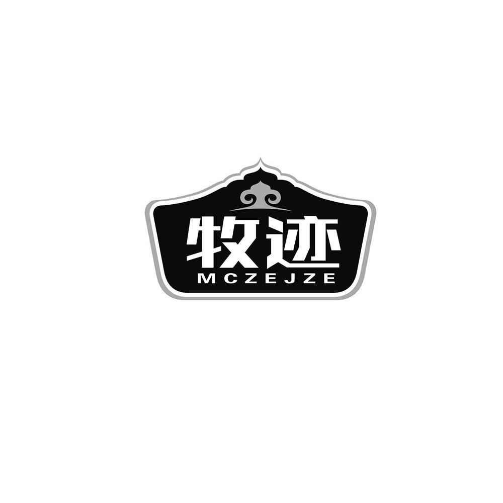 牧迹